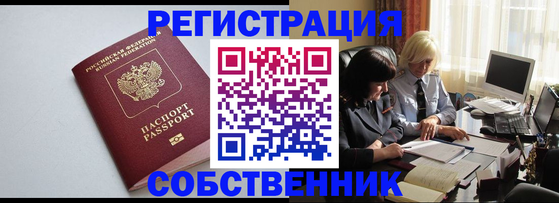 купить прописку в Николаевске-на-Амуре